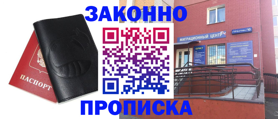 временная регистрация законно в Боготоле